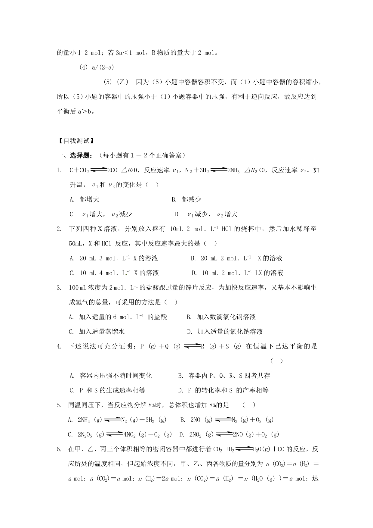 2020高考化学月刊 专题3&amp#183;化学反应速率与化学平衡专题突破_第4页