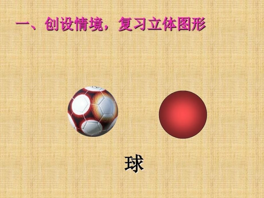 人教版一年级数学下册《认识图形(二)》ppt精编版_第5页