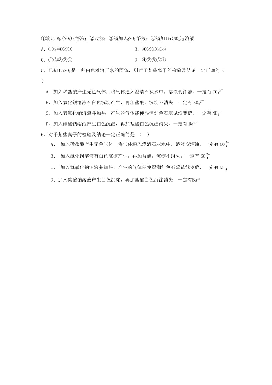 浙江省台州市路桥区2020学年高中化学 12常见物质的检验导读案（无答案）苏教版必修1_第3页