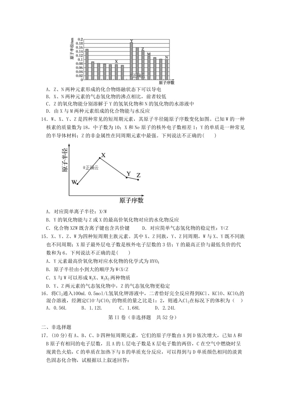 湖北省安陆市第一中学2020学年高一化学3月月考试题_第3页