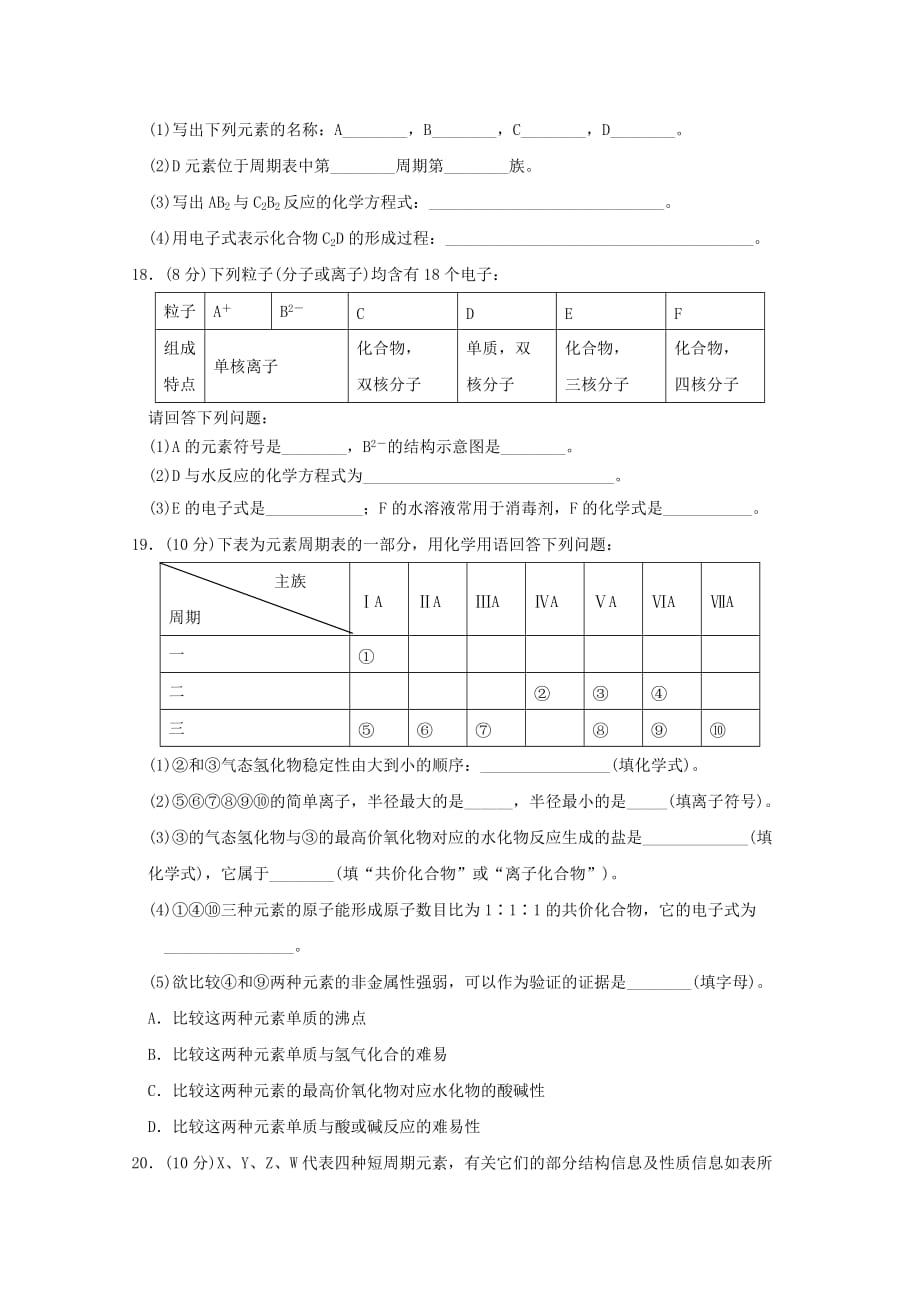 湖北省安陆市第一中学2020学年高一化学3月月考试题_第4页