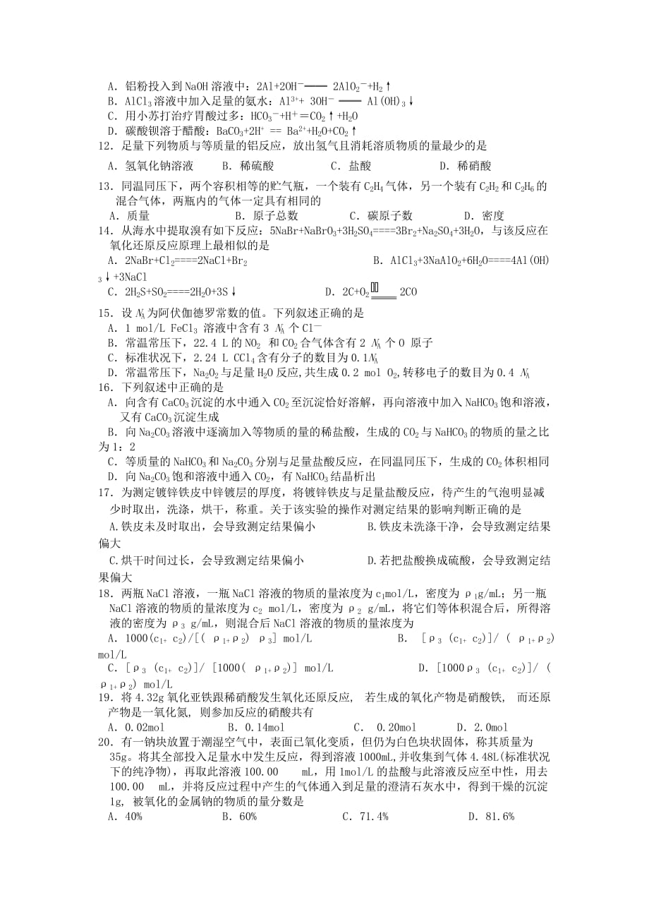 湖南省2020学年高一化学上学期第二次月考试题（无答案）新人教版_第2页