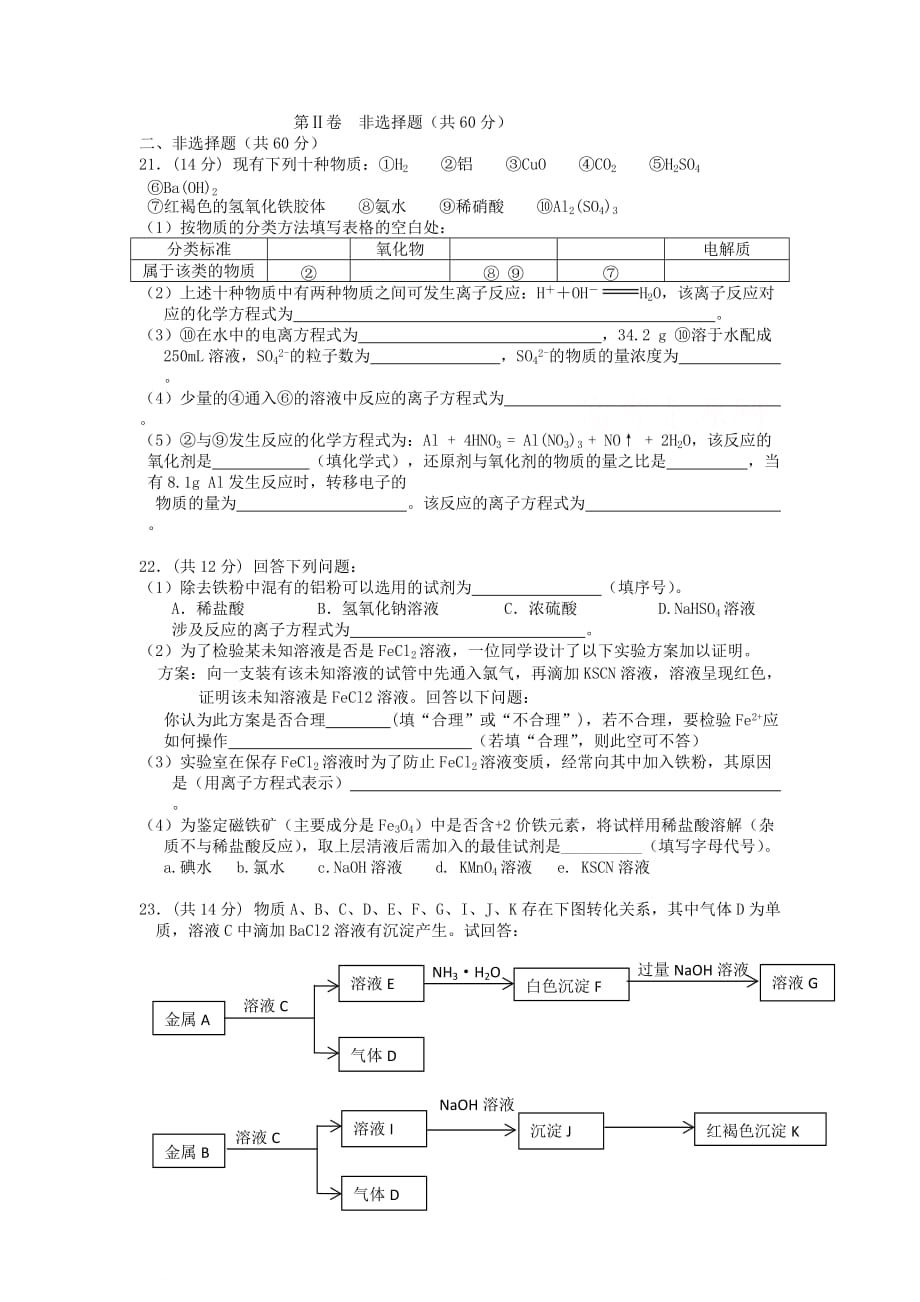 湖南省2020学年高一化学上学期第二次月考试题（无答案）新人教版_第3页