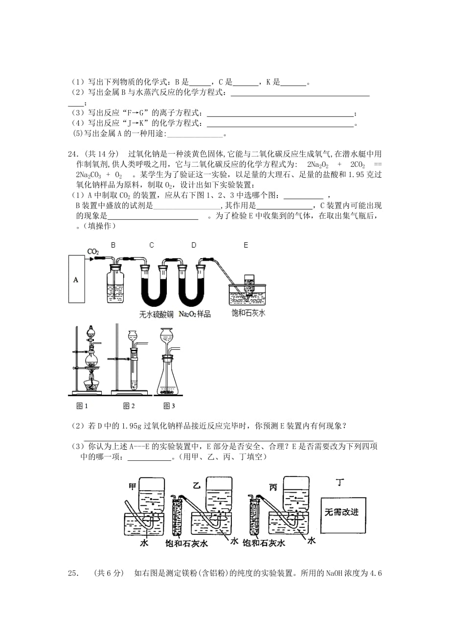 湖南省2020学年高一化学上学期第二次月考试题（无答案）新人教版_第4页