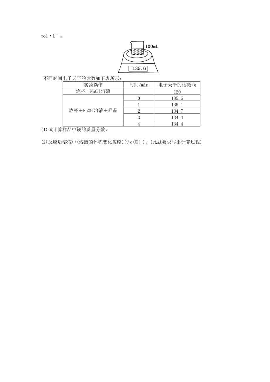 湖南省2020学年高一化学上学期第二次月考试题（无答案）新人教版_第5页