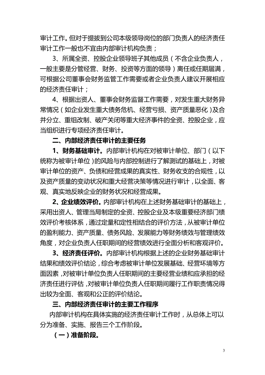 2020浅议国有资产经营公司的内部经济责任审计[1][1]do__ c卓越_第3页