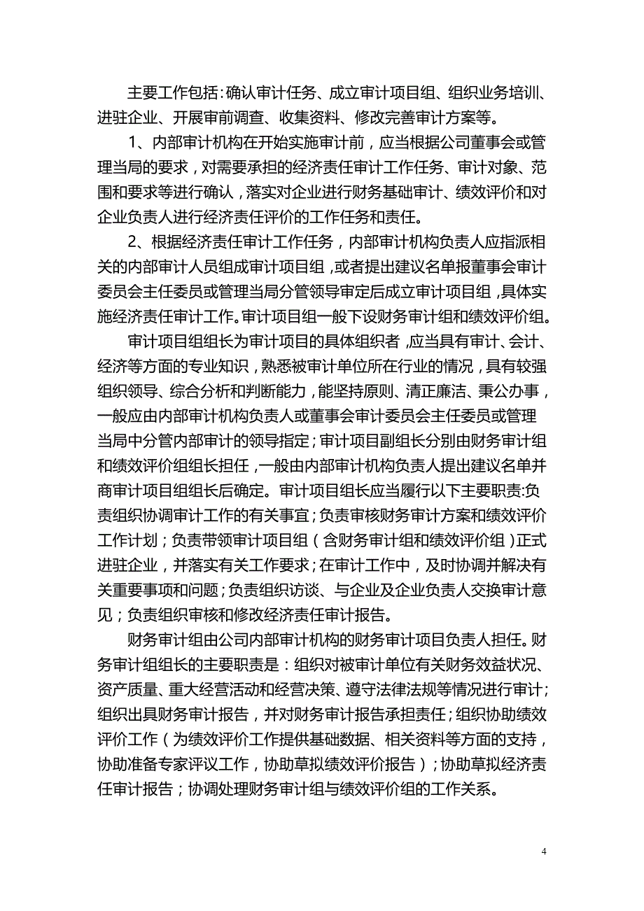 2020浅议国有资产经营公司的内部经济责任审计[1][1]do__ c卓越_第4页