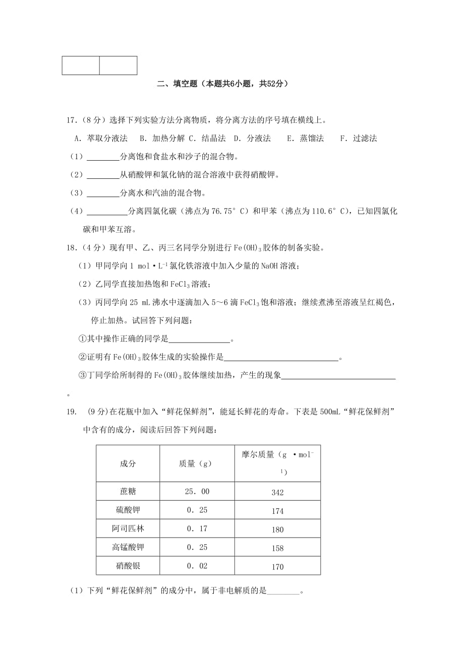 安徽省庐江盛桥中学2020学年高一化学上学期期中试题_第4页