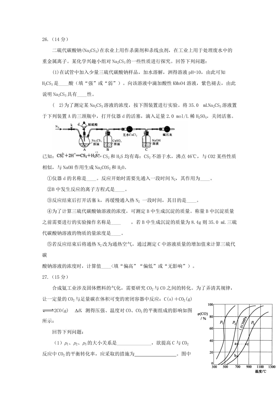 四川省2020届高三化学上学期期末考试试题(1)_第3页