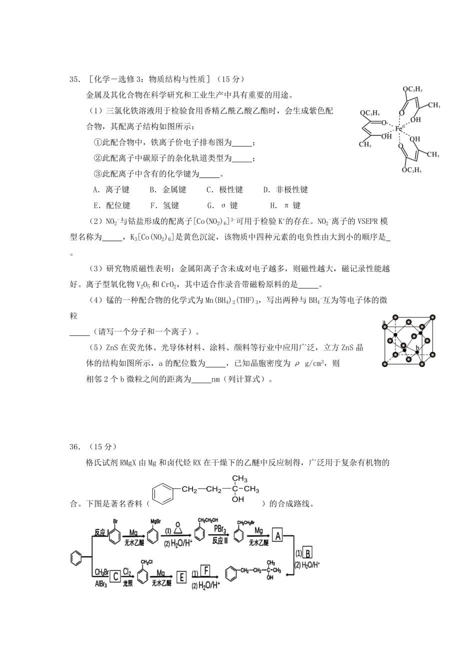 四川省2020届高三化学上学期期末考试试题(1)_第5页