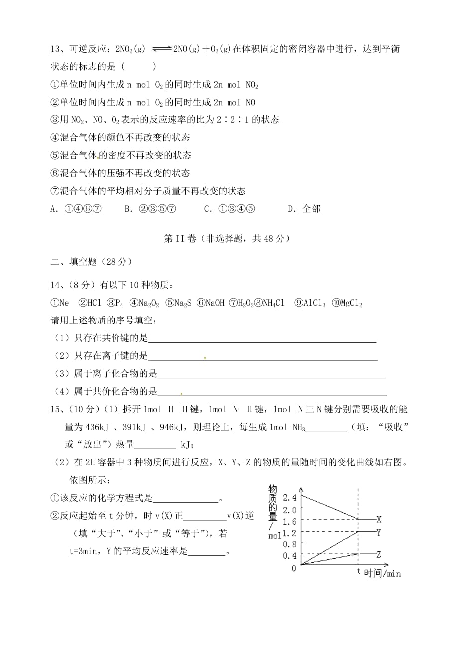 山东省德州市跃华学校2020学年高一化学下学期期中试题（无答案）(1)_第3页