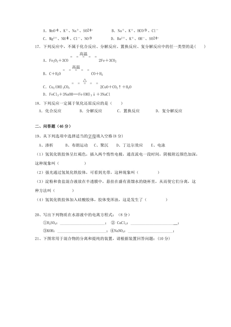 湖南省湘潭县第九中学2020学年高一化学下学期期中试题（无答案）_第3页