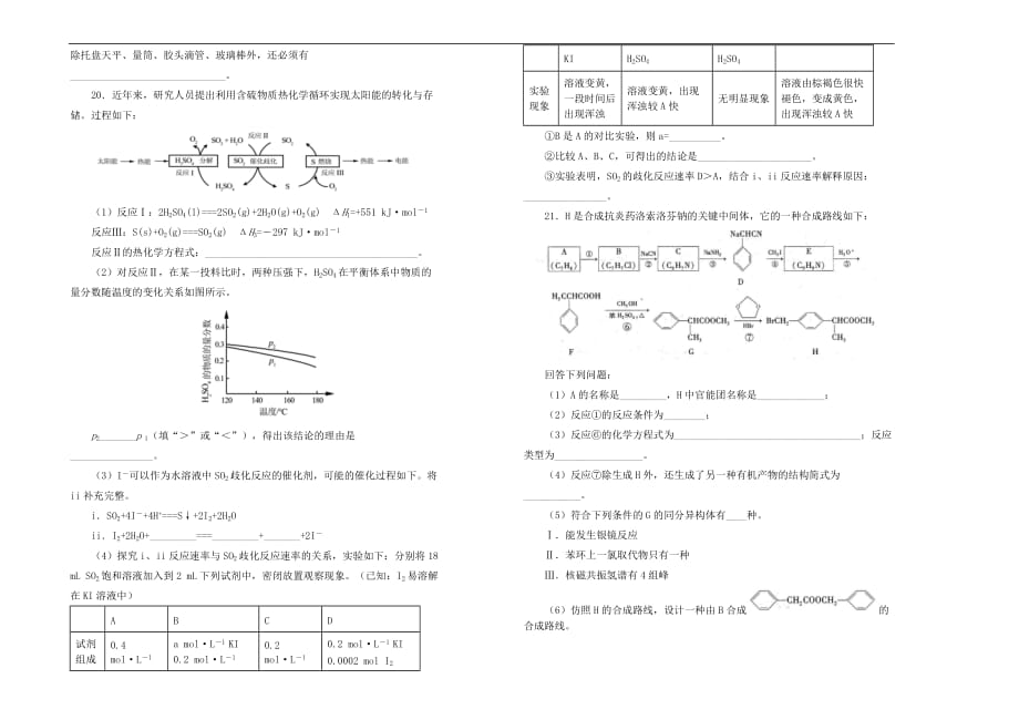 2020届高三化学入学调研考试卷（三）_第4页