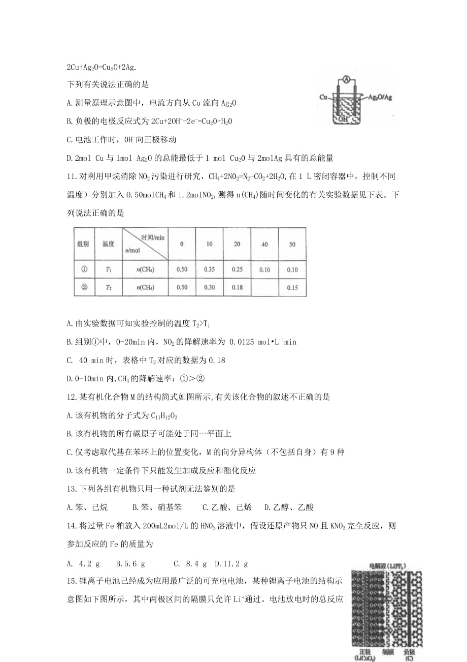 山西省2020学年高一化学下学期期末考试试题_第3页