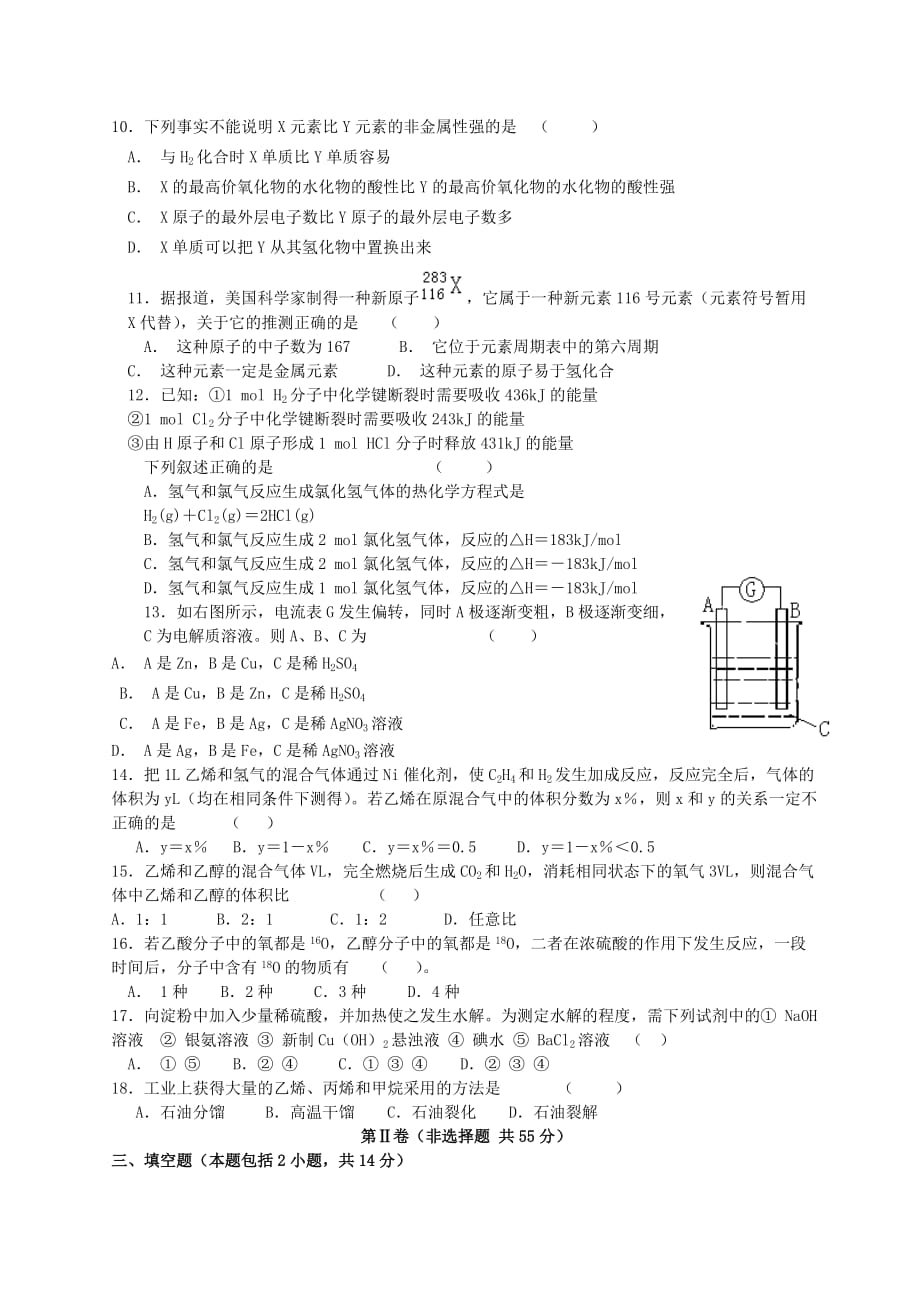 山东省平邑二中高一化学下学期期末考试卷 人教版_第2页