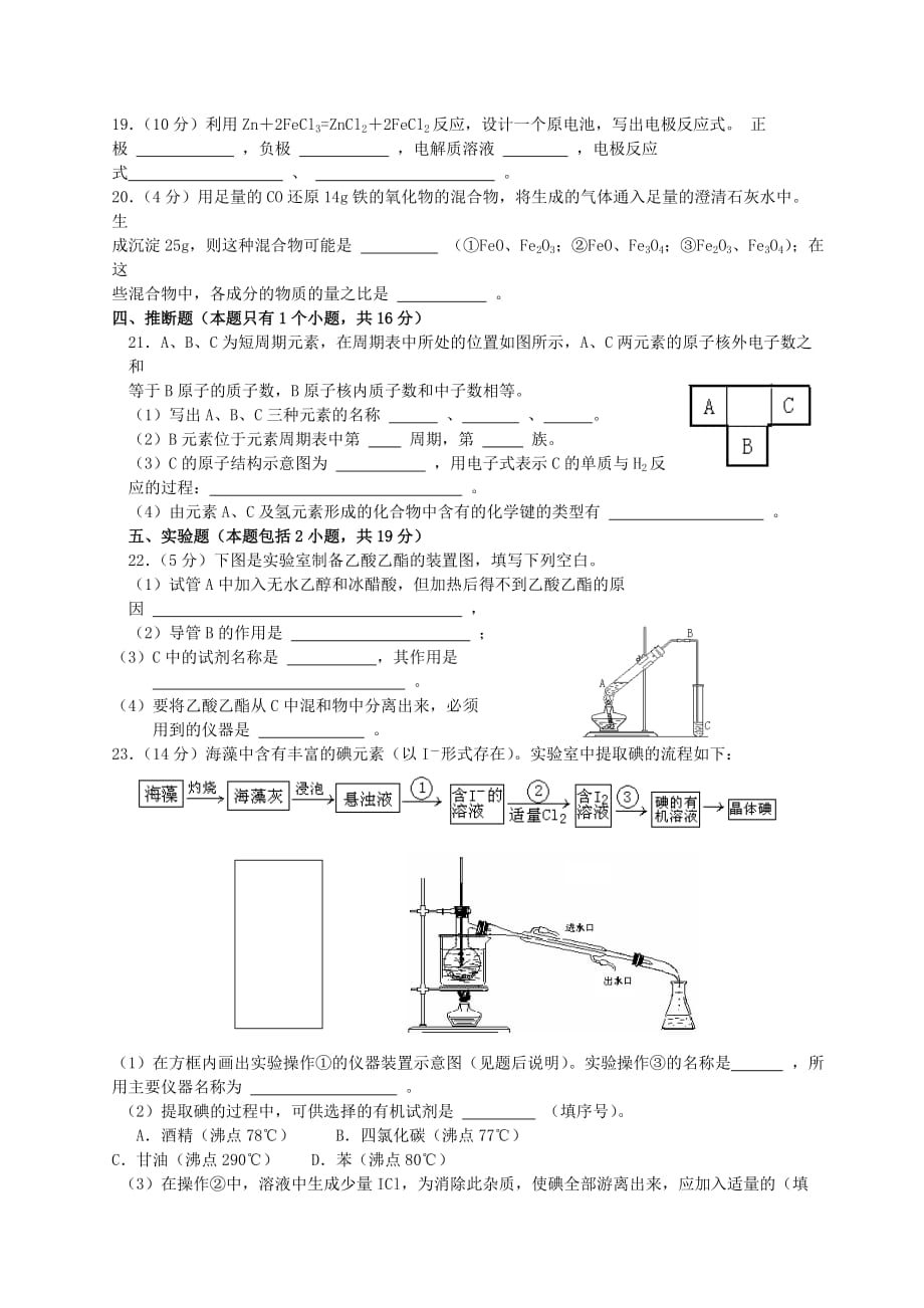 山东省平邑二中高一化学下学期期末考试卷 人教版_第3页