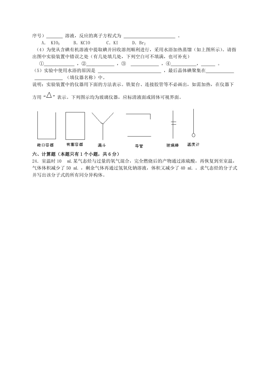 山东省平邑二中高一化学下学期期末考试卷 人教版_第4页