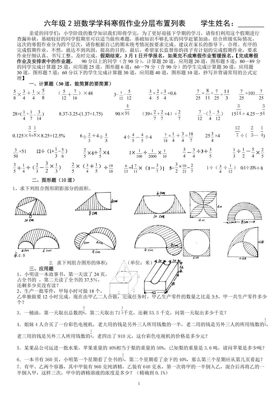 六年级2班数学学科寒假作业分层布置列表_第1页