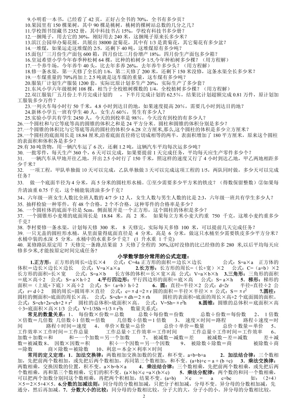 六年级2班数学学科寒假作业分层布置列表_第2页