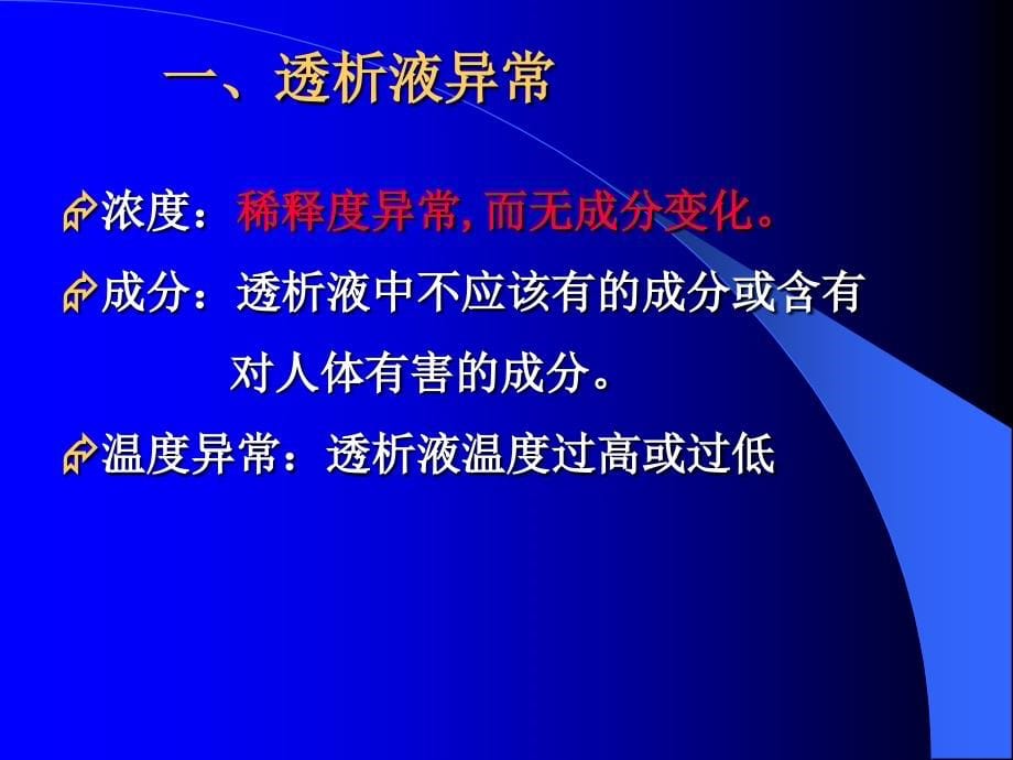 血透急性并发症稿课件PPT_第5页