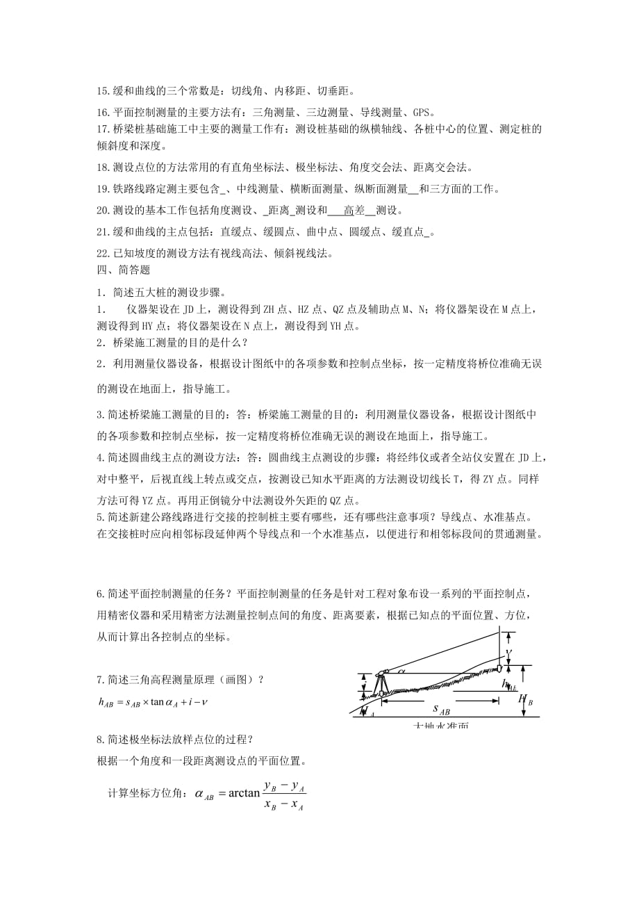 线桥隧施工测量_第2页