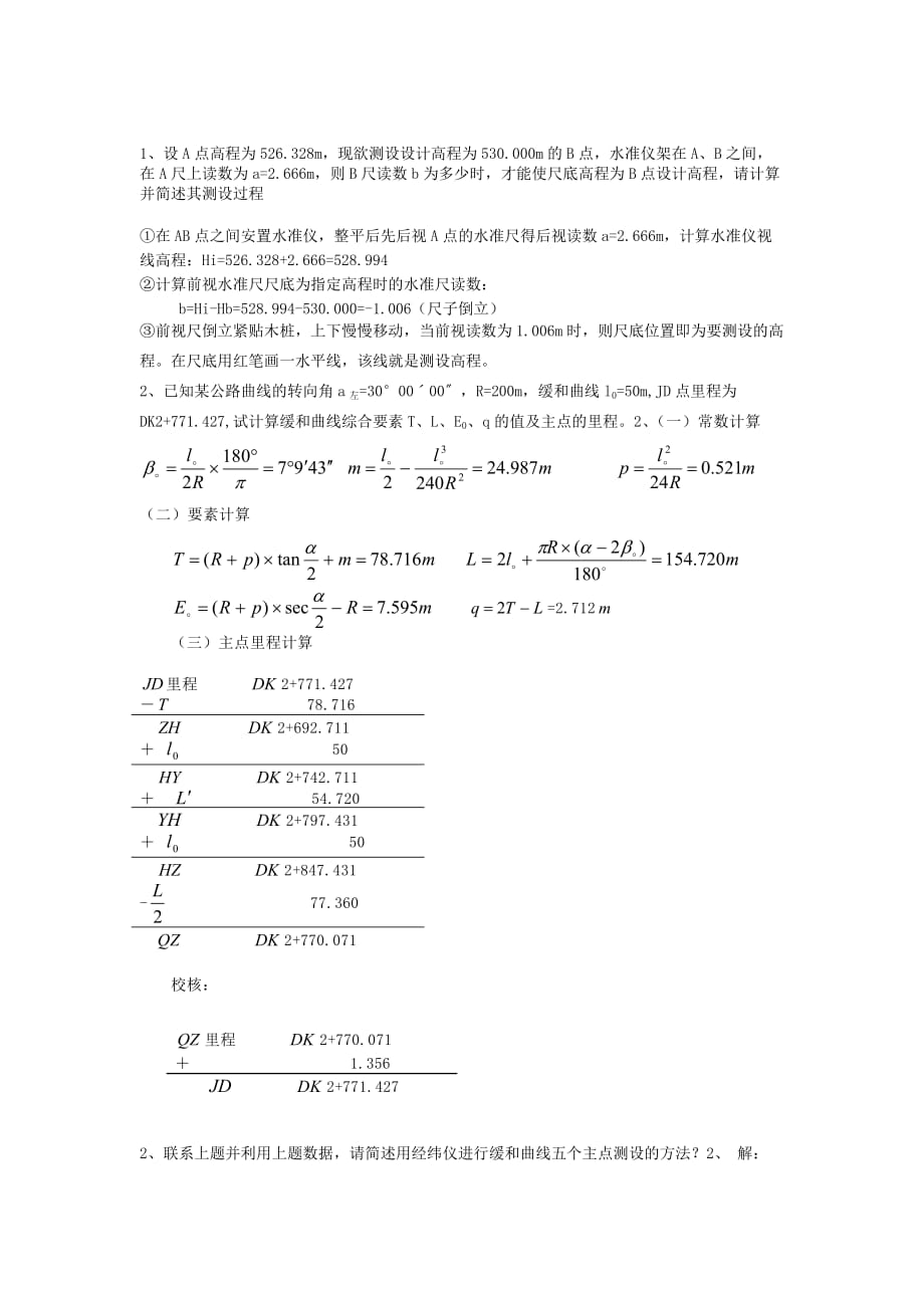 线桥隧施工测量_第4页