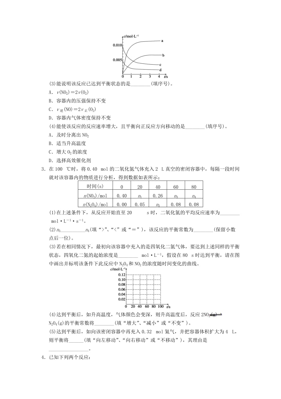 2020高三化学一轮复习 练习之七_第2页