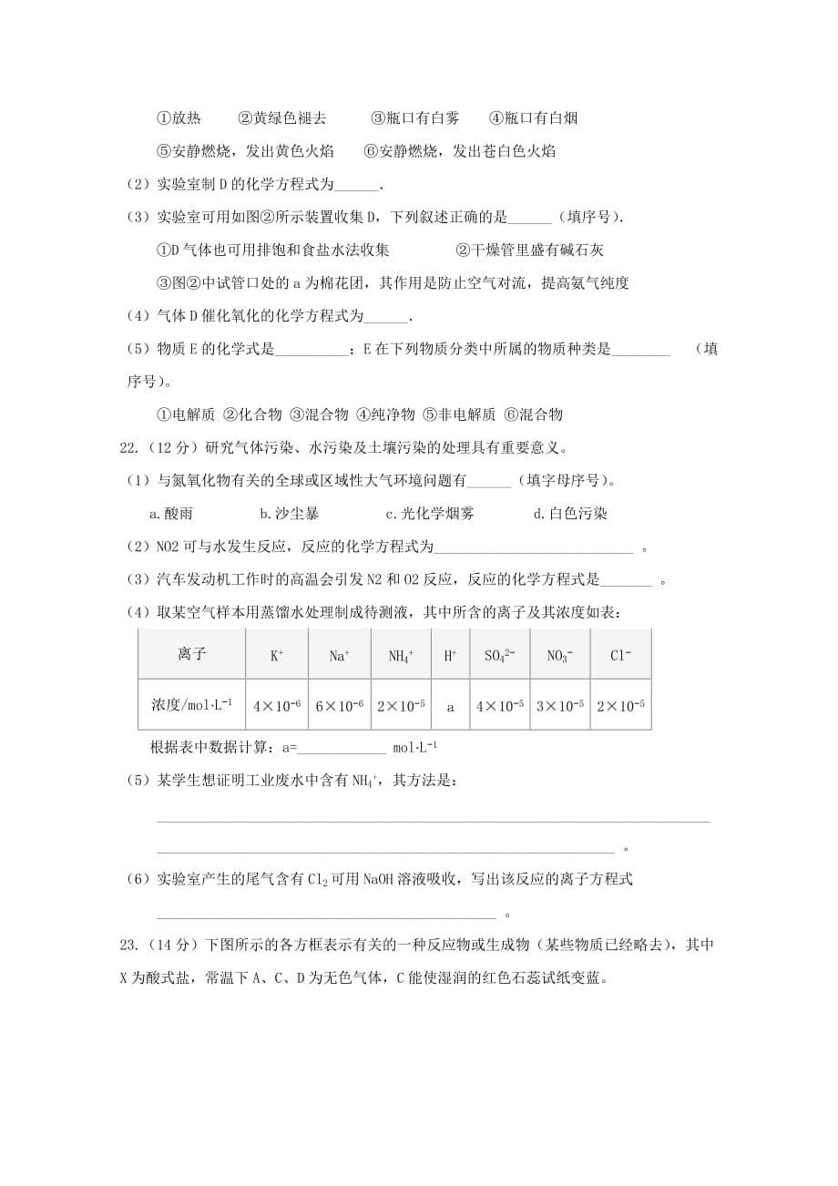 山东省新泰二中2020学年高一化学上学期第三次阶段性测试试题_第5页