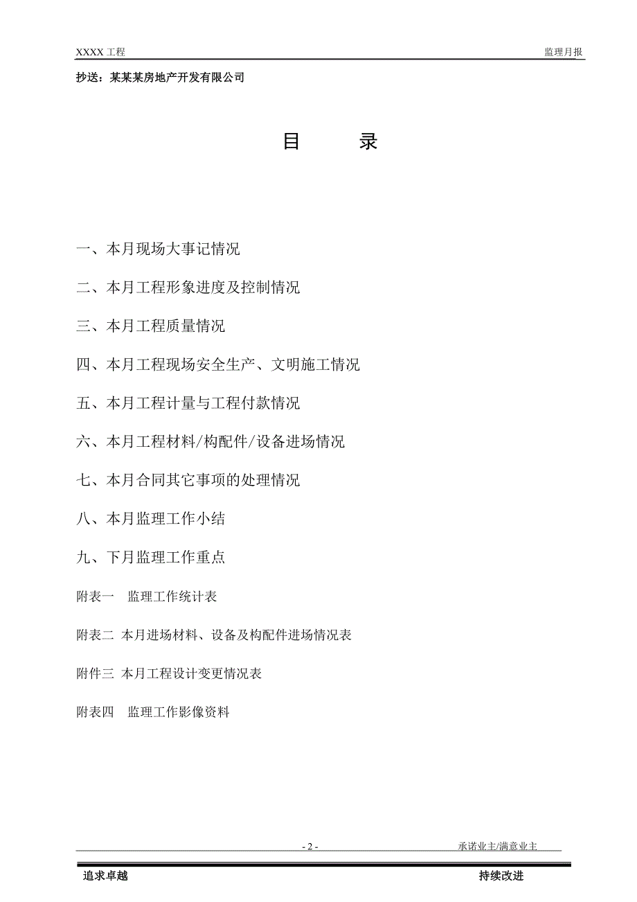 定稿版监理月报_第3页