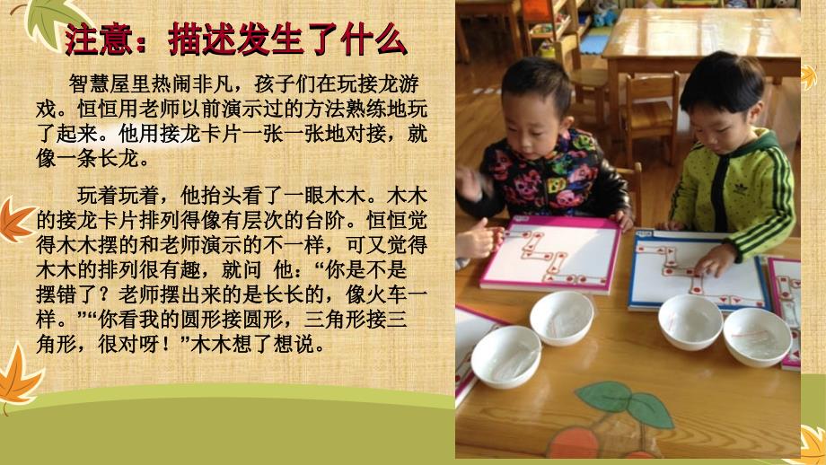 幼儿园学习故事分享精编版_第2页