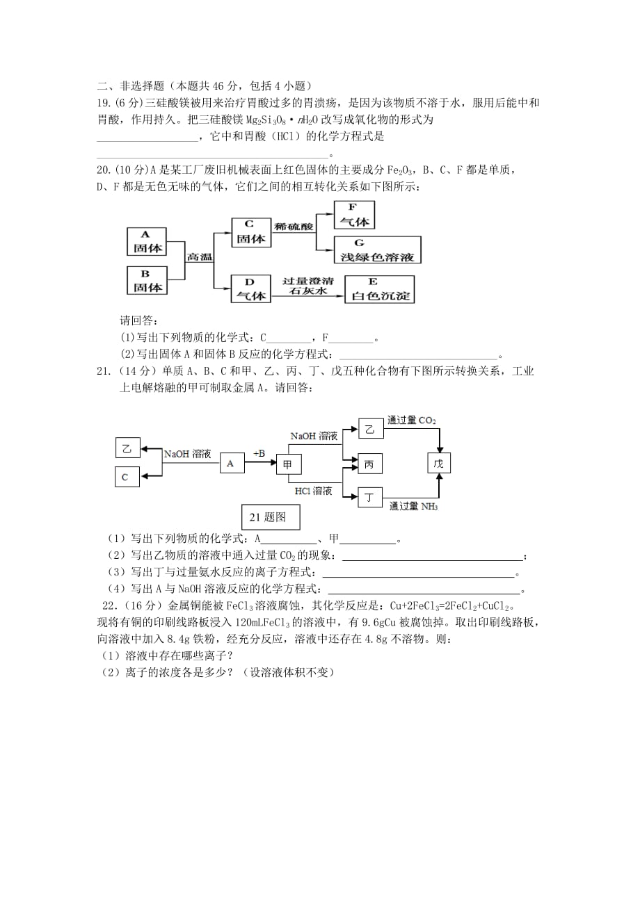 江苏省宜兴市东山高级中学2020学年高中化学 专题三《从矿物到基础材料》单元测试5 苏教版必修1_第3页