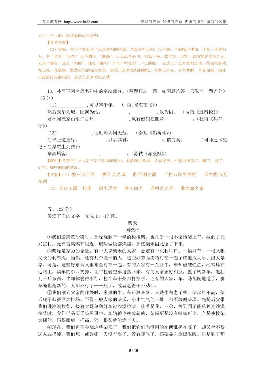 2012年普通高等学校招生全国统一考试(四川卷)详解.doc_第5页