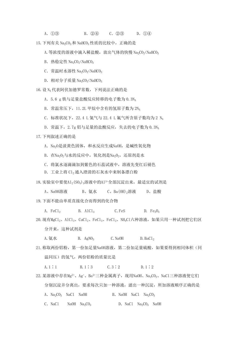 甘肃省高台县2020学年高一化学下学期第一次检测试题（无答案）_第3页