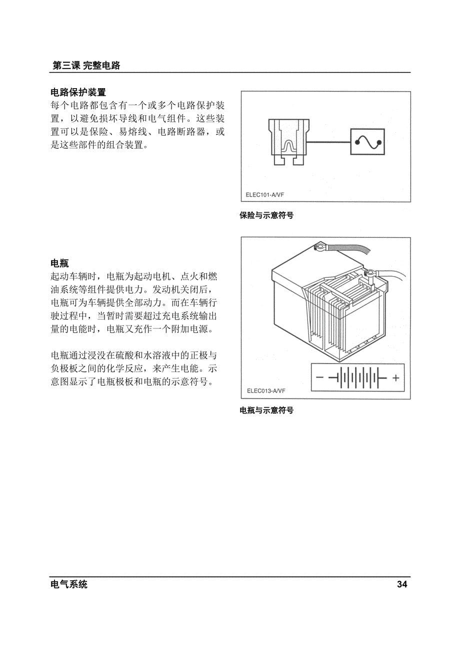 电器---完整电路.电气部件.doc_第5页