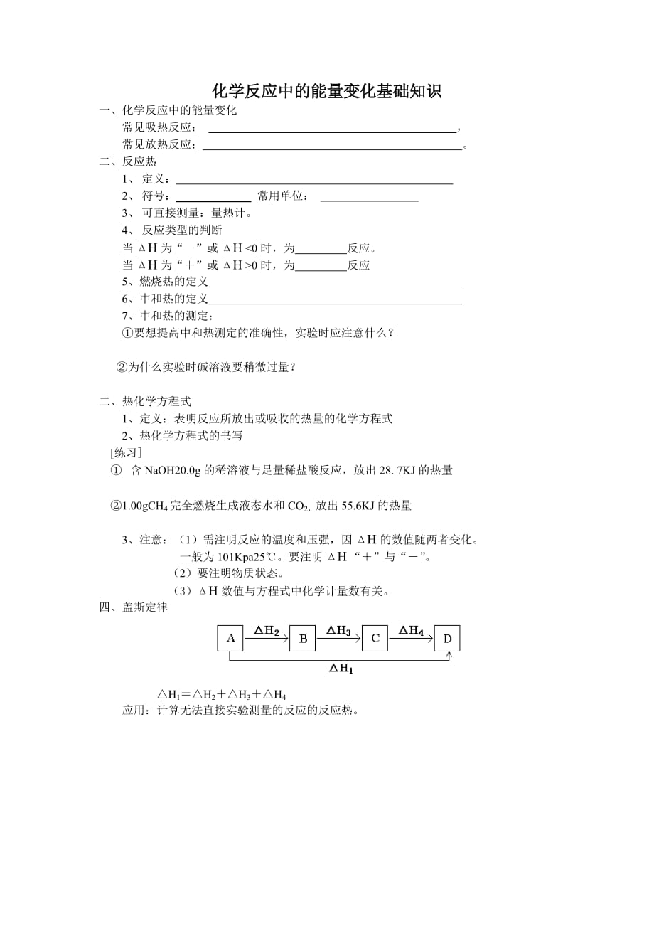 2020届化学高考一轮复习3 化学反应中的能量变化、燃烧热和中和热_第3页