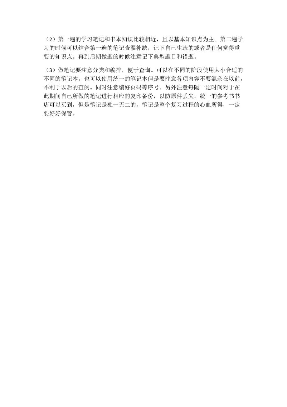 清华大学马克思主义学院考研经验分享.doc_第2页