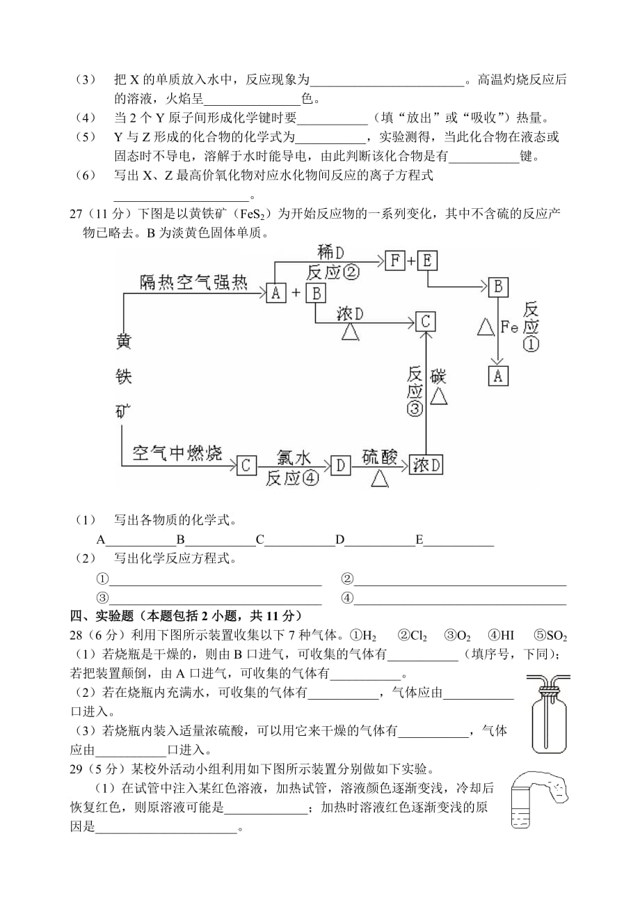 高一化学第二学期阶段性测试卷（必修2）江苏版_第4页