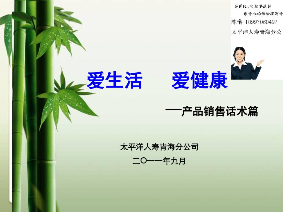 太平洋人寿保险销售话术_第2页