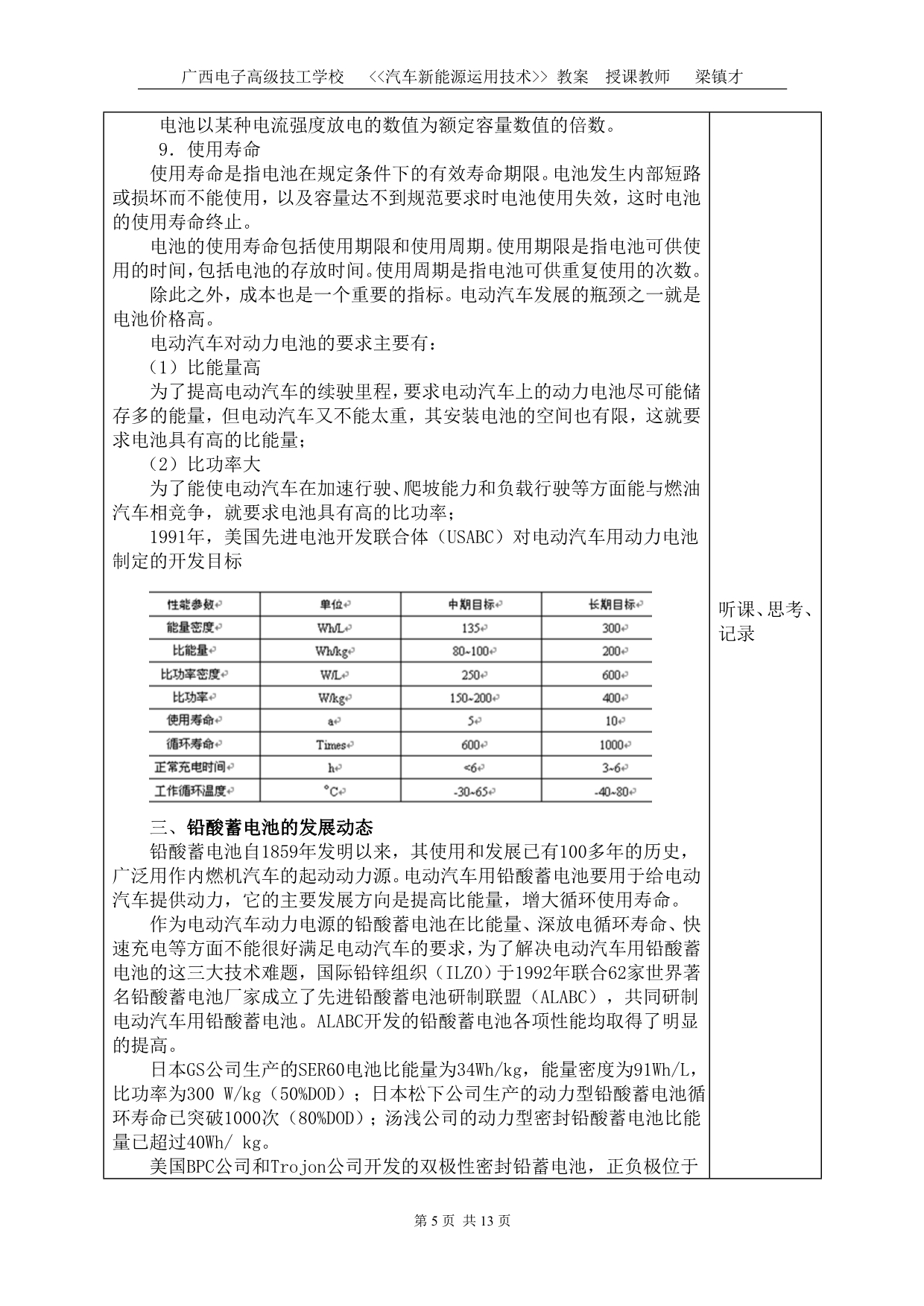 汽车新能源运用技术教案(-).doc_第5页