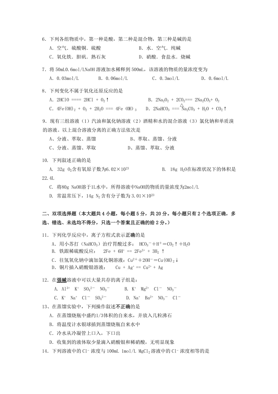广东省广州市2020学年高一化学上学期期中试题（无答案）新人教版_第2页