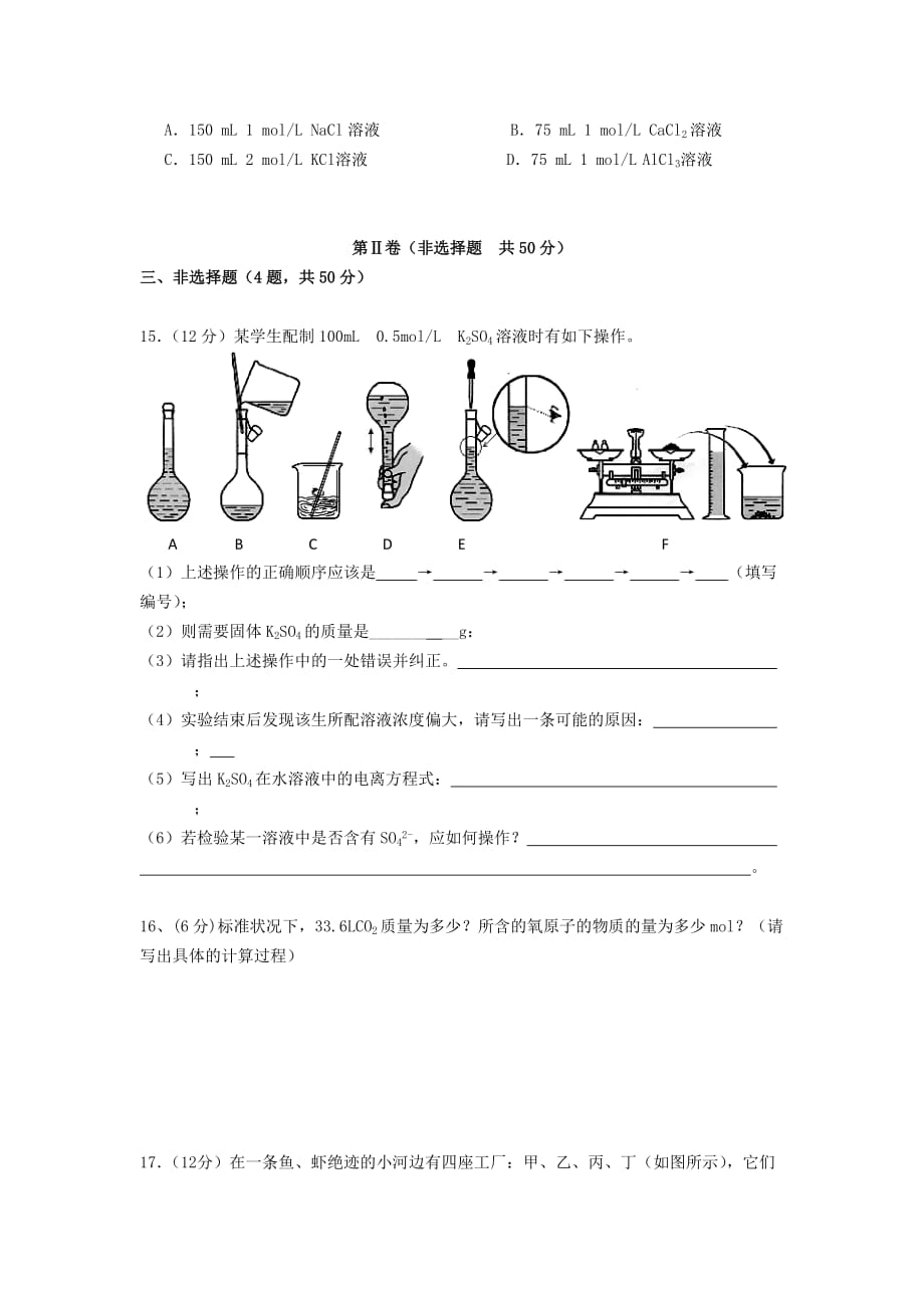 广东省广州市2020学年高一化学上学期期中试题（无答案）新人教版_第3页
