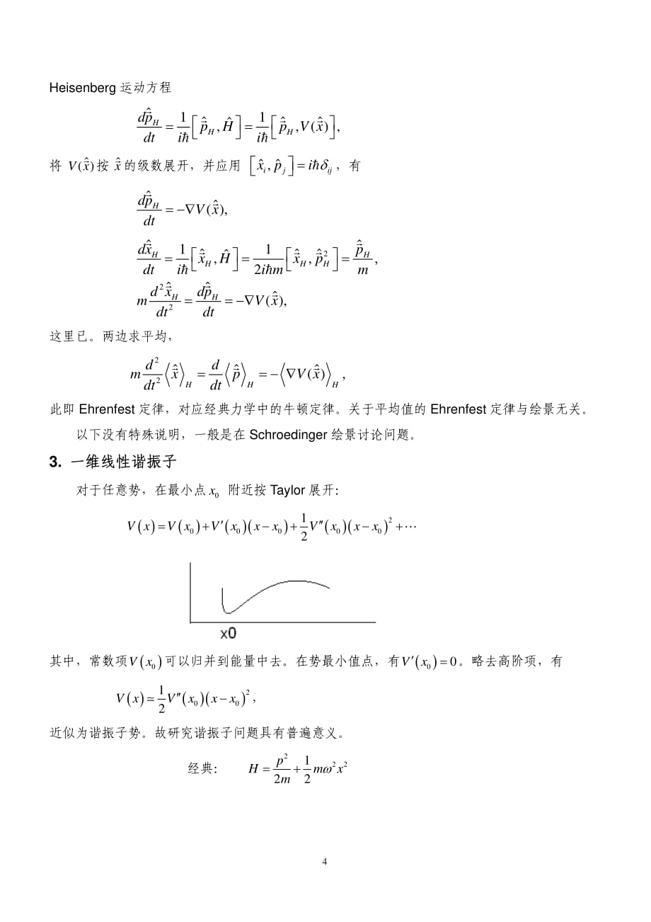 清华大学量子力学讲义Lecture7.pdf_第4页