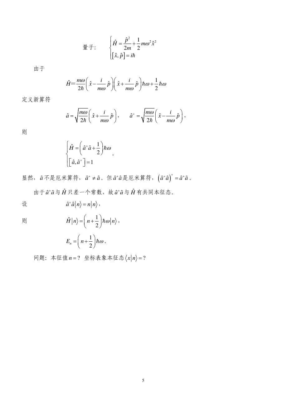 清华大学量子力学讲义Lecture7.pdf_第5页