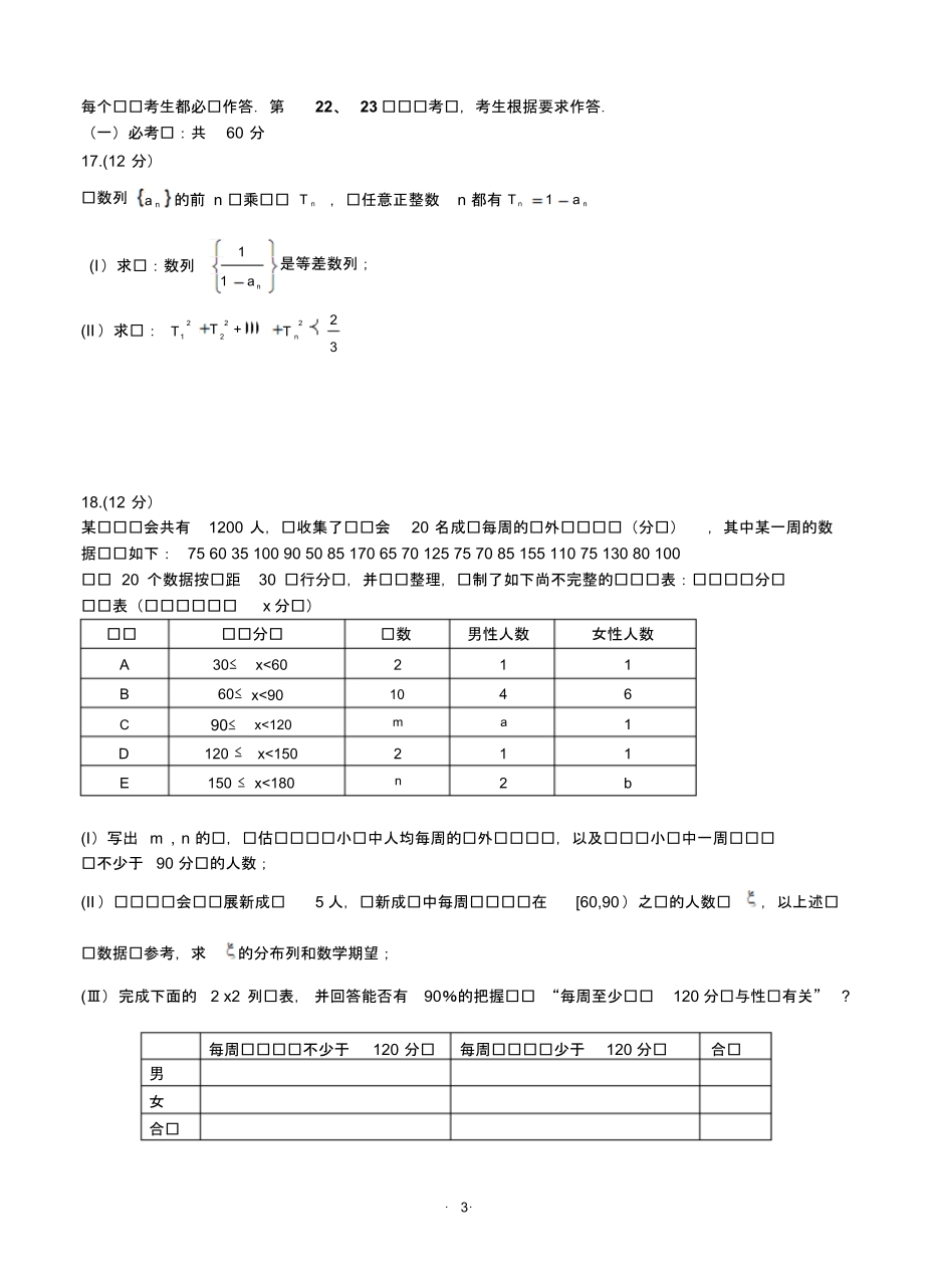 安徽省蚌埠市2018届高三第二次教学质量检查考试数学理含答案.pdf_第3页