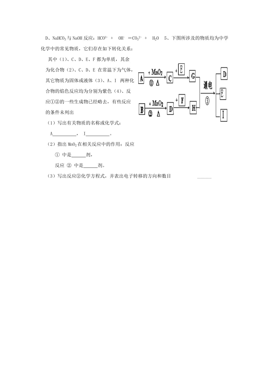 浙江省台州市路桥区2020学年高中化学 32、铝和铝的合金导读案（无答案）苏教版必修1_第3页