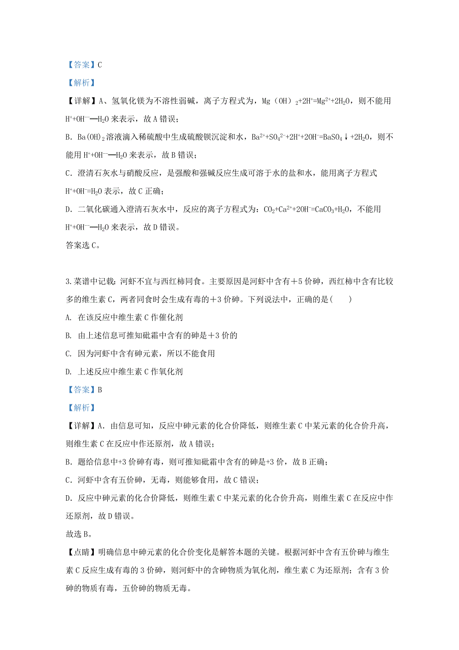 新疆克拉玛依市第十三中学2020学年高一化学上学期第二次月考试题（含解析）_第2页