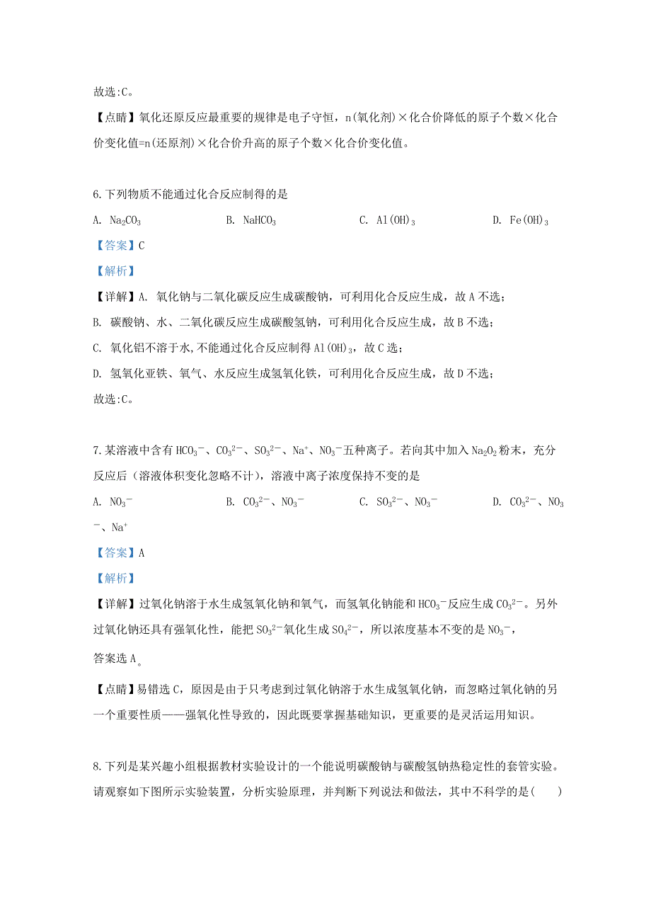 新疆克拉玛依市第十三中学2020学年高一化学上学期第二次月考试题（含解析）_第4页