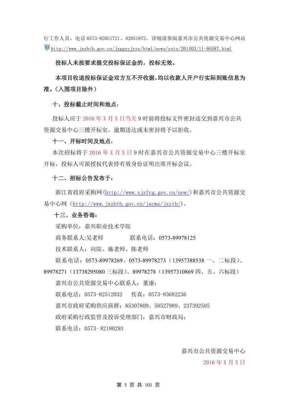 供应商注册流程-嘉兴公共资源交易中心.doc_第5页