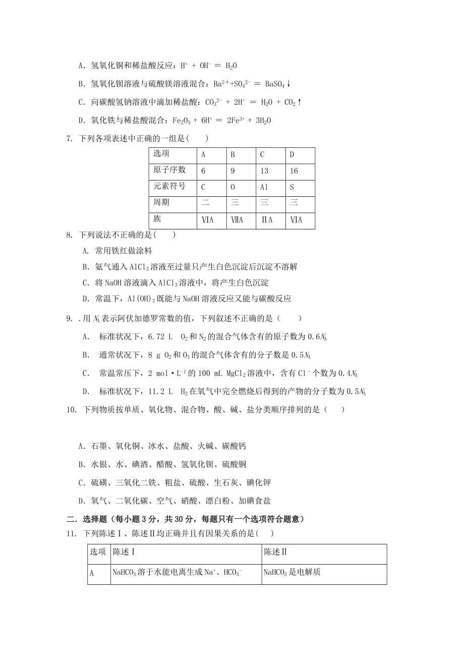 辽宁省本溪市第一中学2020学年高一化学下学期开学考试试题_第2页