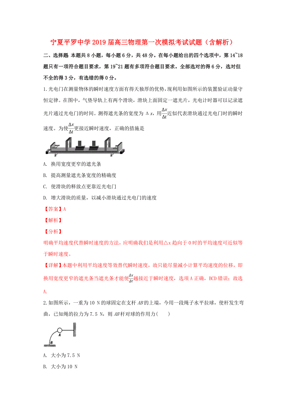 宁夏2019届高三物理第一次模拟考试试题（含解析）_第1页